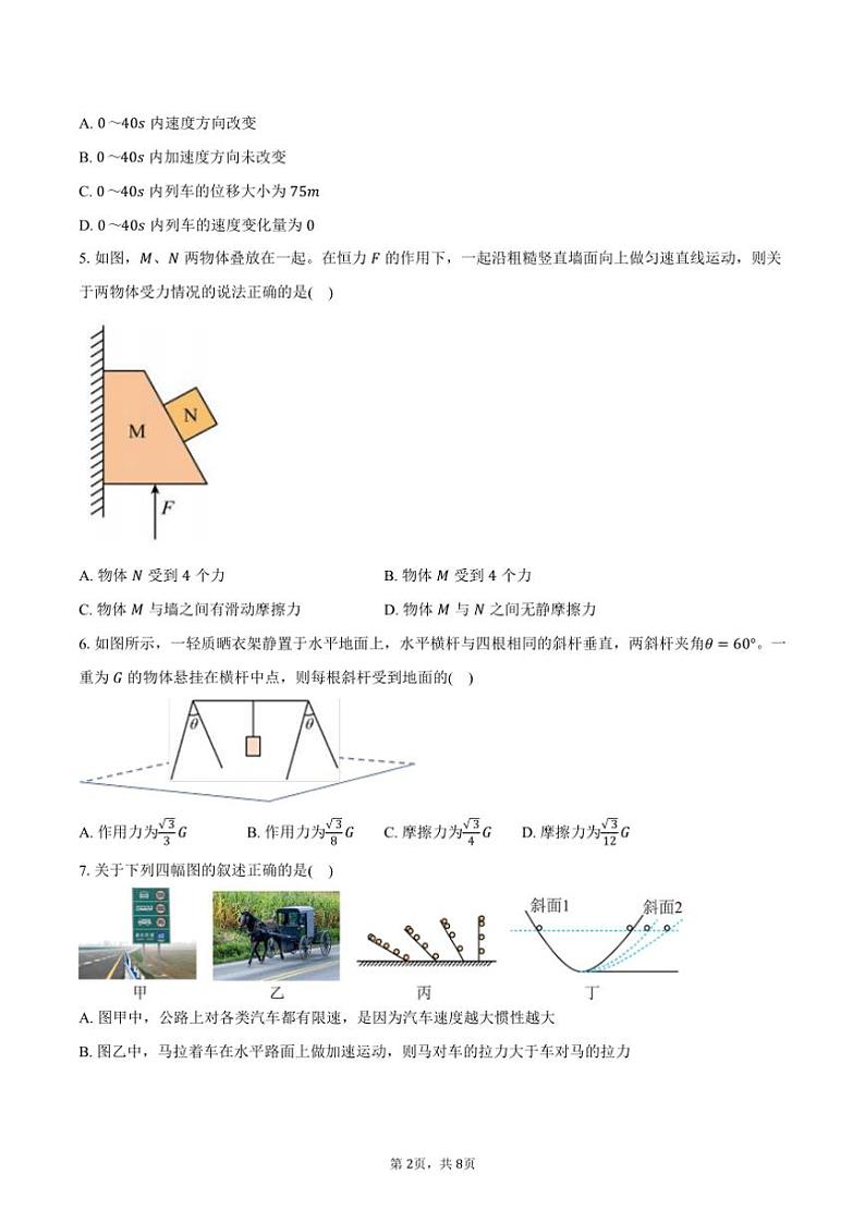 2024～2025学年辽宁省抚顺市重点中学高一(上)月考物理试卷(含答案)第2页