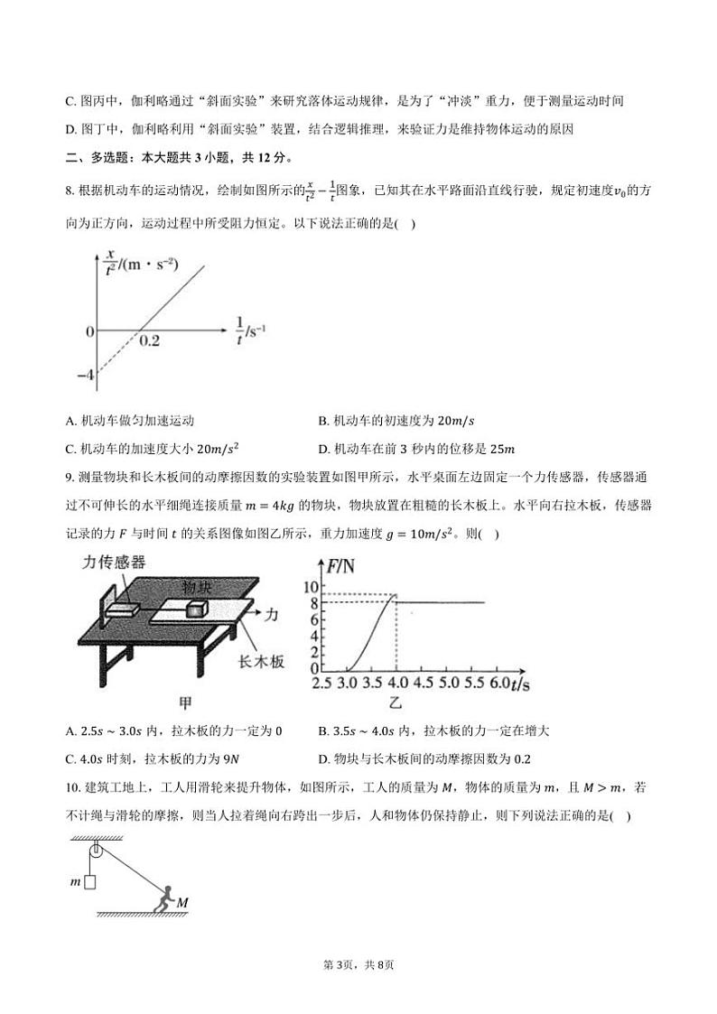 2024～2025学年辽宁省抚顺市重点中学高一(上)月考物理试卷(含答案)第3页