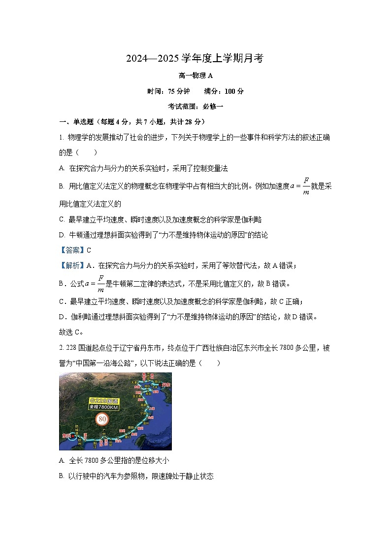 2024~2025学年辽宁省辽南协作体高一(上)第三次月考物理试卷(解析版)第1页