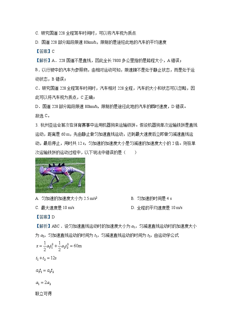 2024~2025学年辽宁省辽南协作体高一(上)第三次月考物理试卷(解析版)第2页