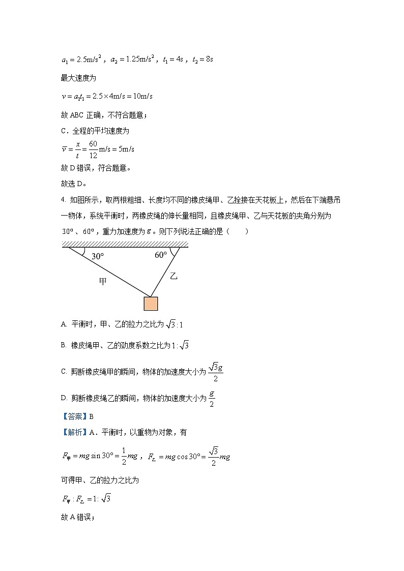 2024~2025学年辽宁省辽南协作体高一(上)第三次月考物理试卷(解析版)第3页