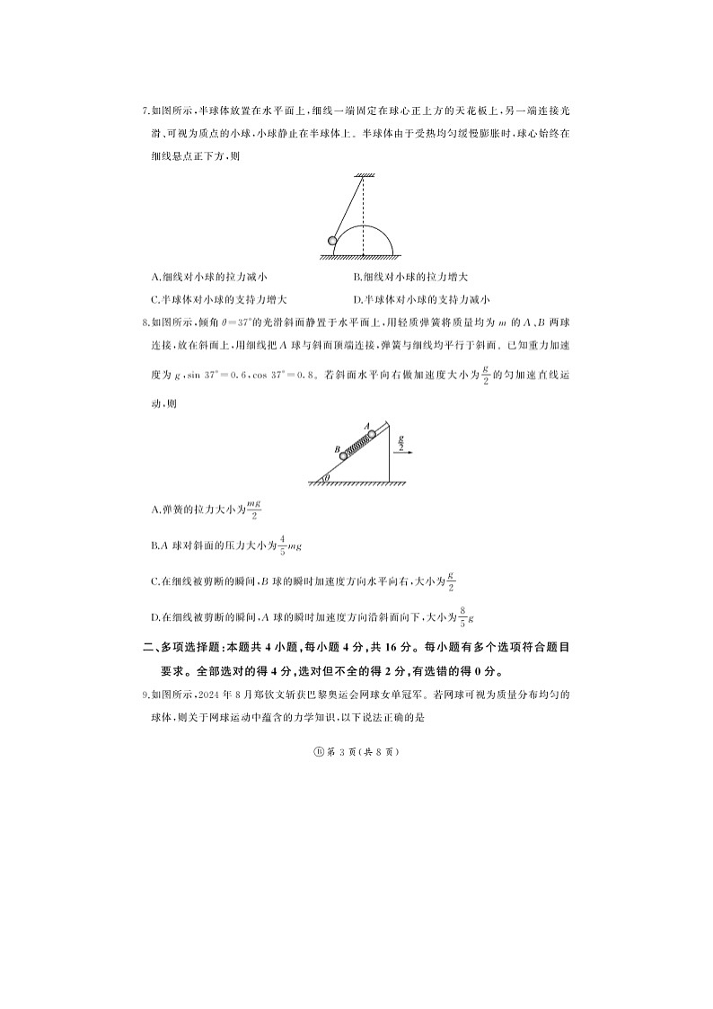 2024~2025学年山东省百师联考高一(上)12月联考(图片版)物理试卷第3页