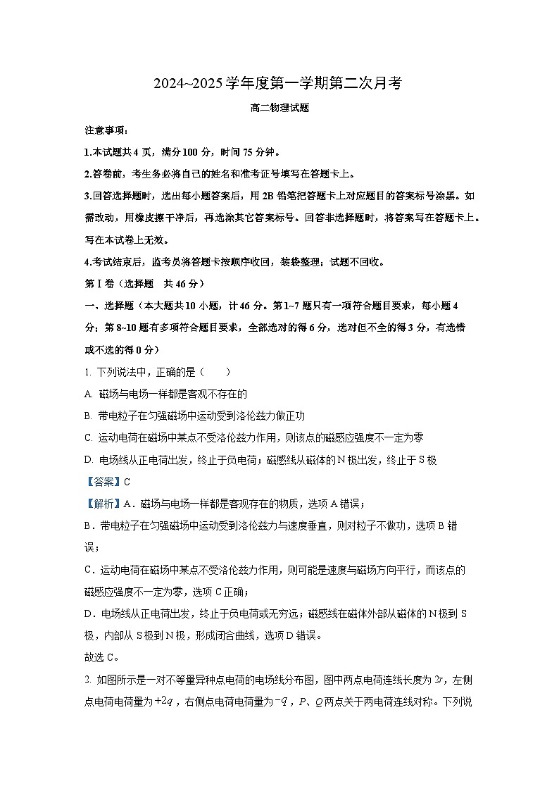2024~2025学年陕西省汉中市高一(上)12月月考物理试卷(解析版)第1页