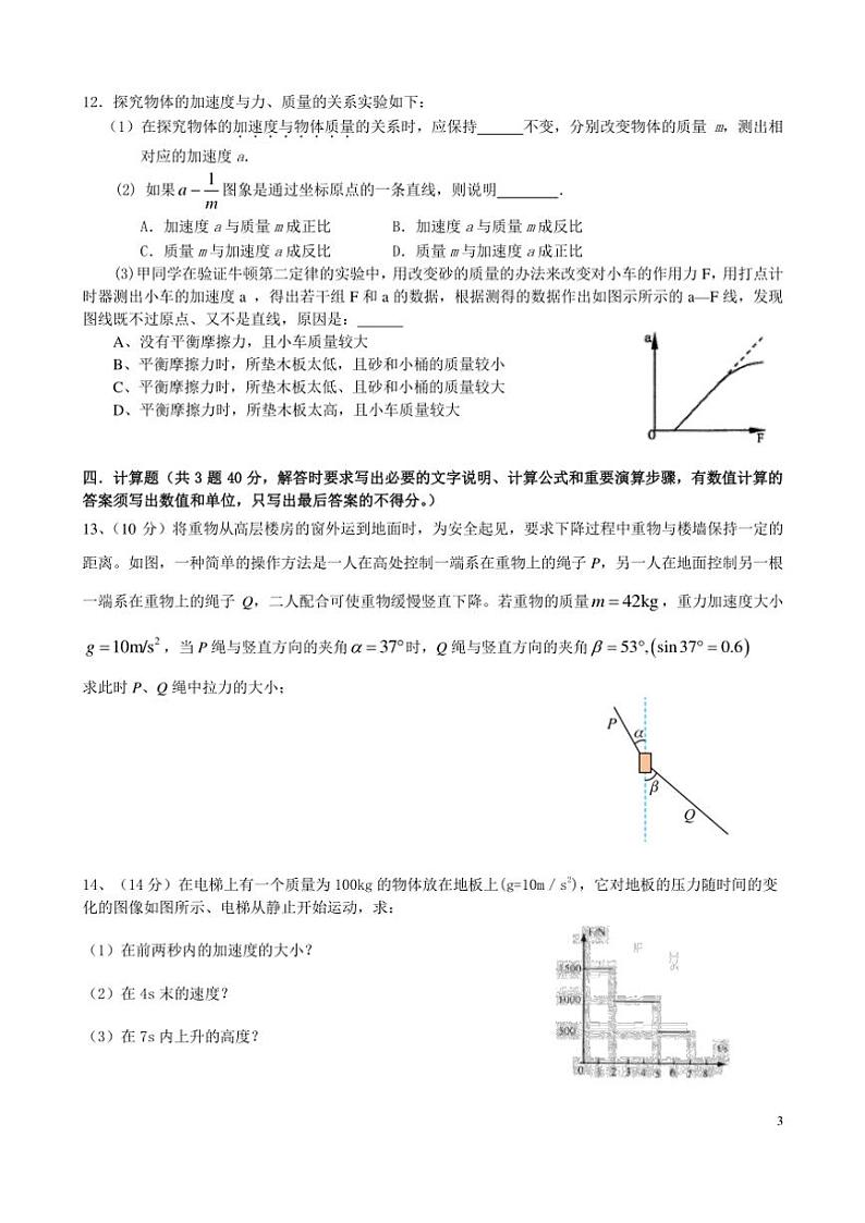 2024～2025学年四川省眉山第一中学高一(上)12月期中物理试卷(含答案)第3页