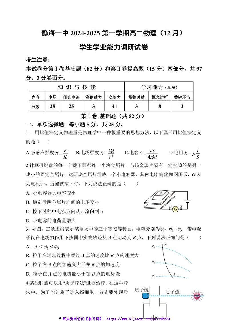 2024～2025学年天津市静海区第一中学高二(上)12月学生学业能力调研物理试卷(含答案)第1页