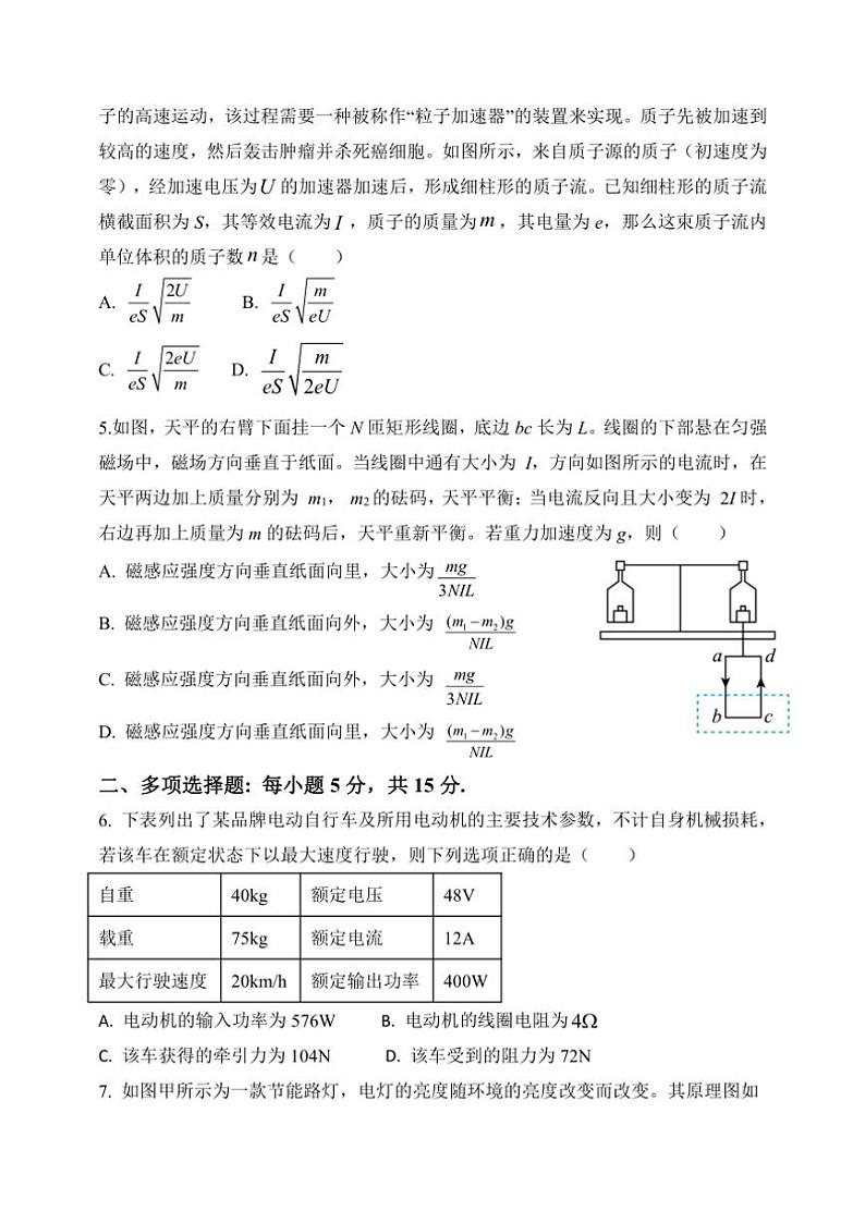 2024～2025学年天津市静海区第一中学高二(上)12月学生学业能力调研物理试卷(含答案)第2页