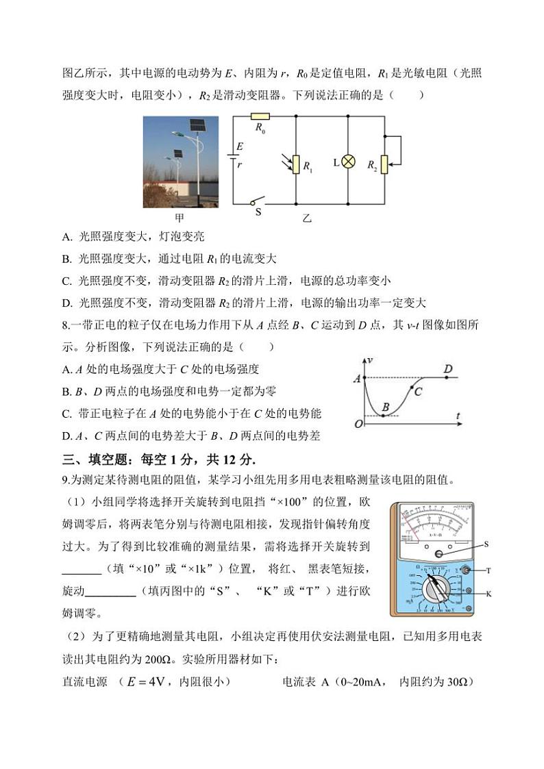 2024～2025学年天津市静海区第一中学高二(上)12月学生学业能力调研物理试卷(含答案)第3页