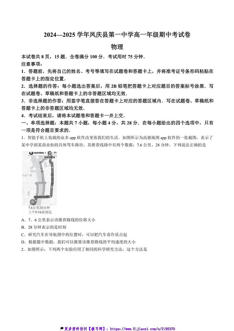 2024～2025学年云南省凤庆县第一中学高一(上)期中物理试卷(含解析)第1页