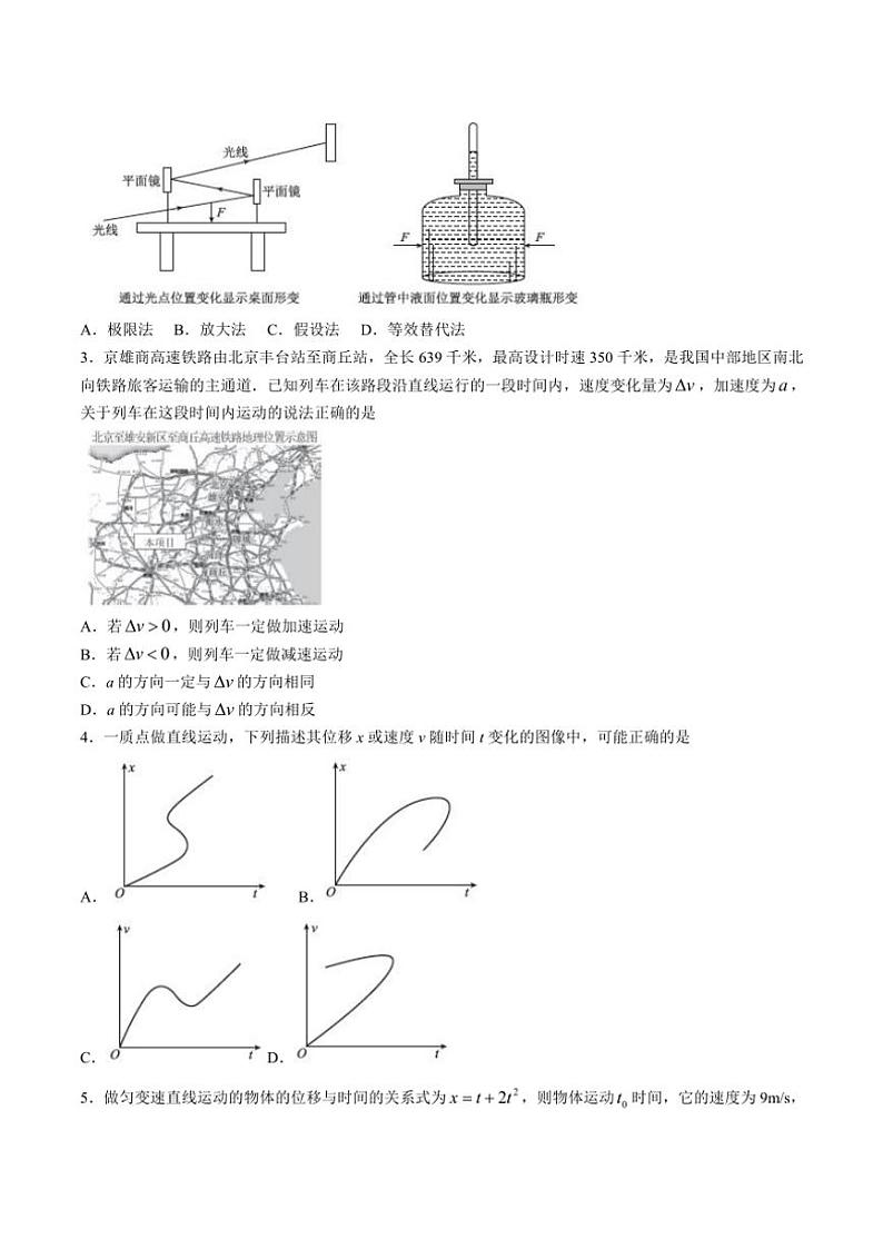 2024～2025学年云南省凤庆县第一中学高一(上)期中物理试卷(含解析)第2页