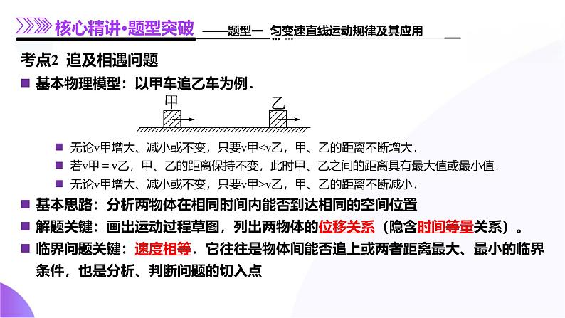 专题02 力与直线运动（课件）-2025年高考物理二轮复习课件（新高考通用）第8页