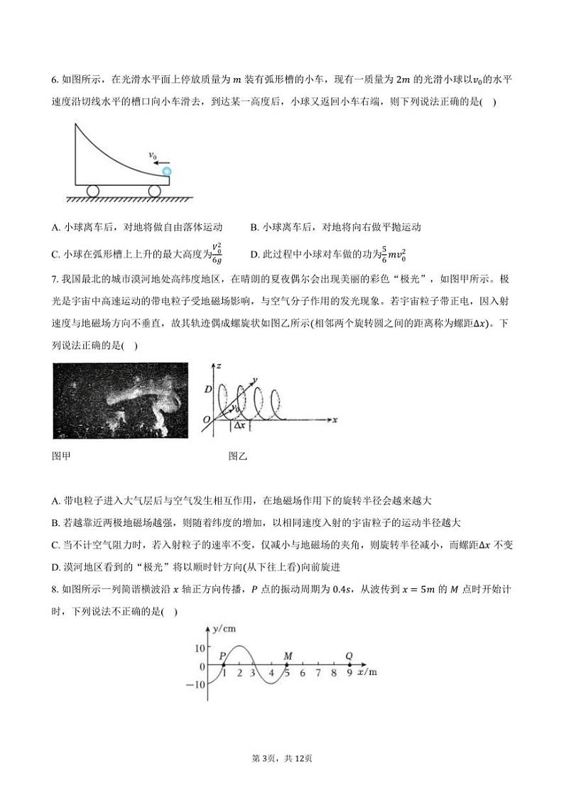 2025届安徽省高三物理高考模拟(二)试卷(含答案)第3页