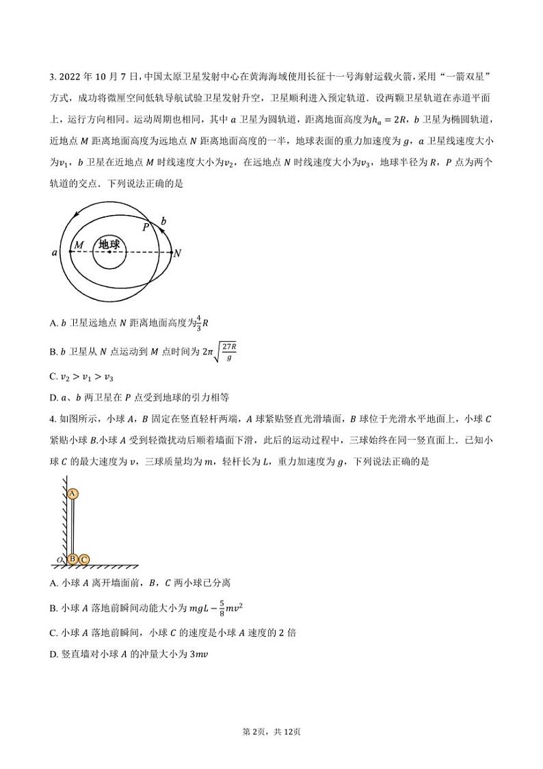 2025届安徽省皖东学校联考(月考)高三(上)月考试卷物理试卷C卷(含答案)第2页