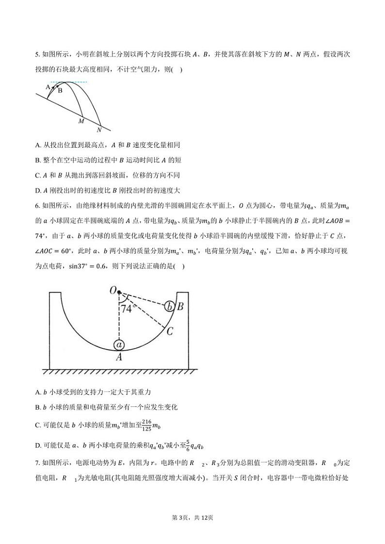 2025届安徽省皖东学校联考(月考)高三(上)月考试卷物理试卷C卷(含答案)第3页