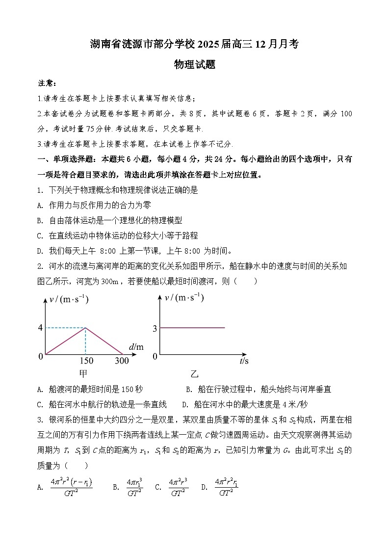 湖南省娄底市涟源市部分学校2024-2025学年高三上学期12月月考物理试题第1页