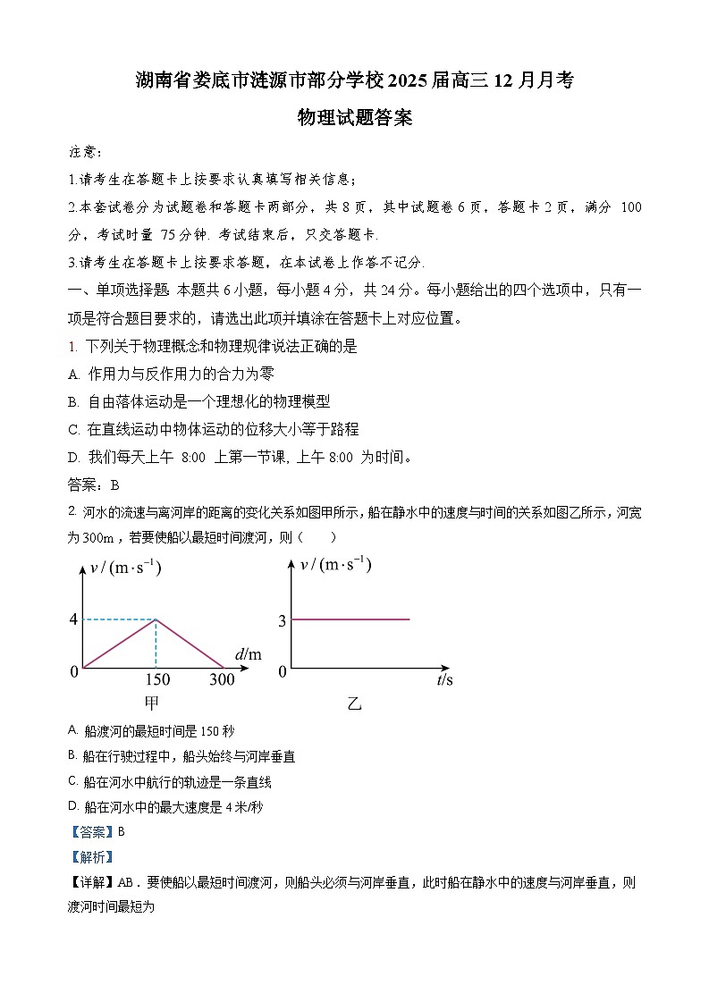 湖南省娄底市涟源市部分学校2024-2025学年高三上学期12月月考物理试题答案第1页