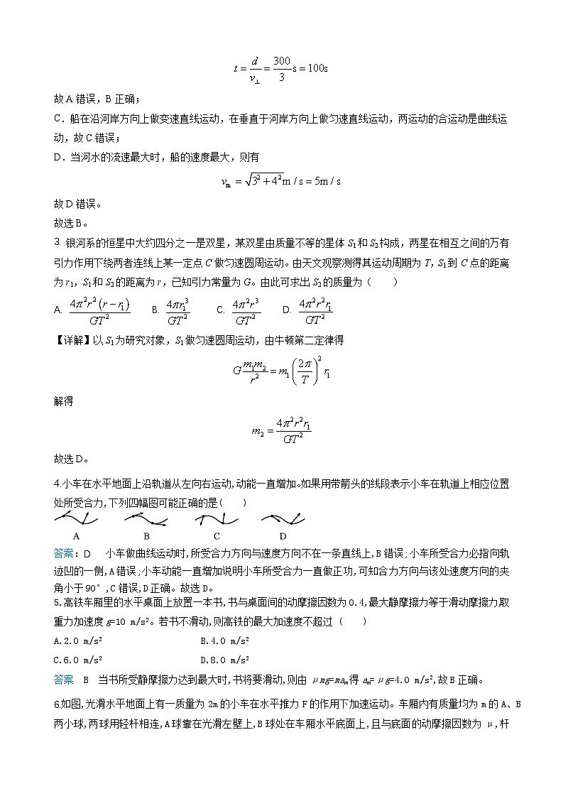 湖南省娄底市涟源市部分学校2024-2025学年高三上学期12月月考物理试题答案第2页