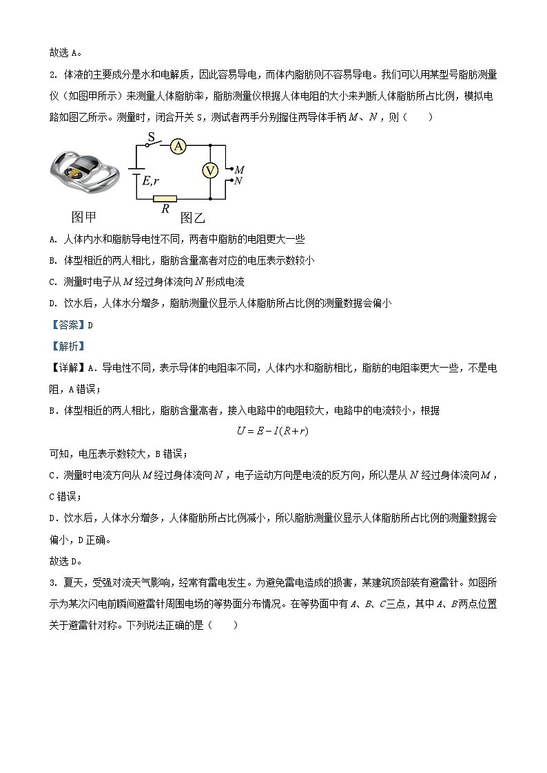 安徽省芜湖市2023_2024学年高二物理上学期期中试题含解析第2页