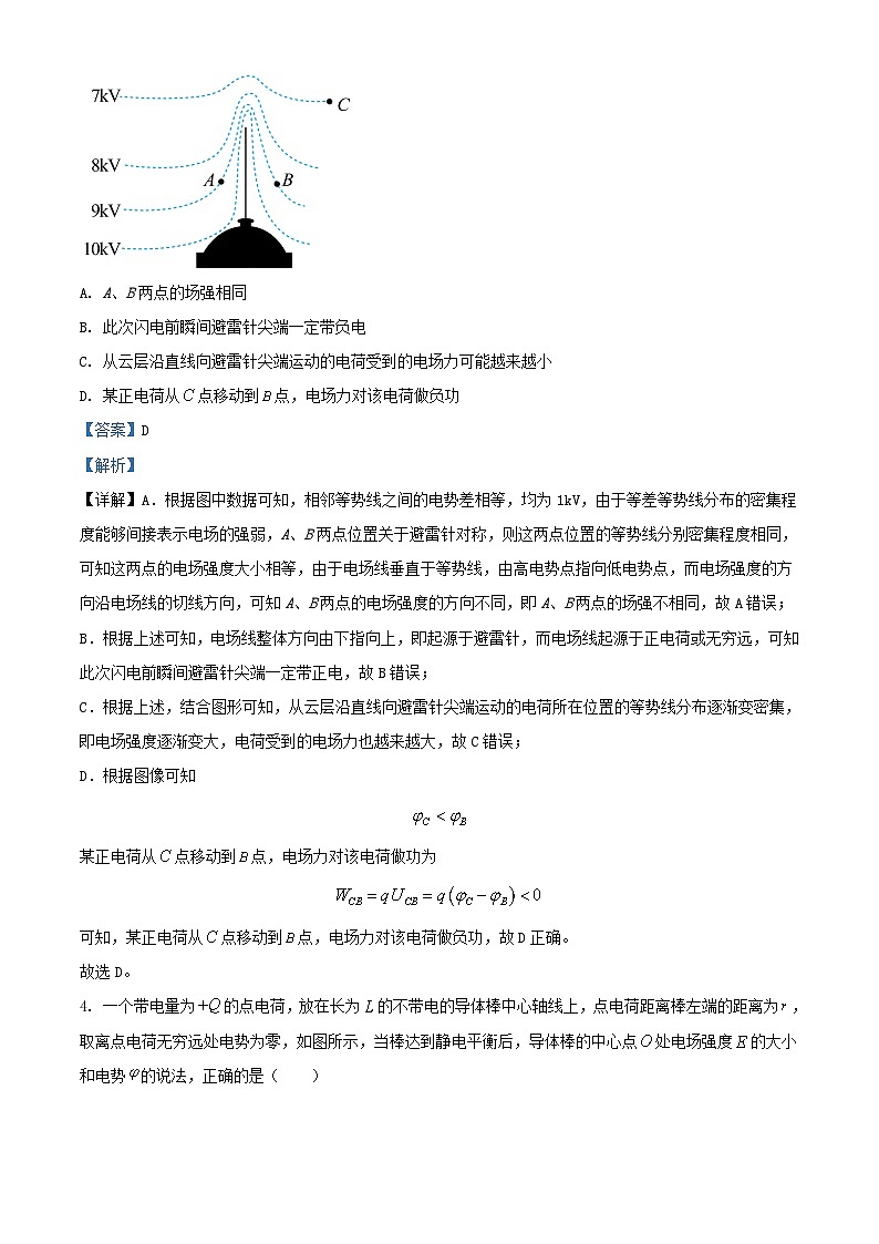 安徽省芜湖市2023_2024学年高二物理上学期期中试题含解析第3页