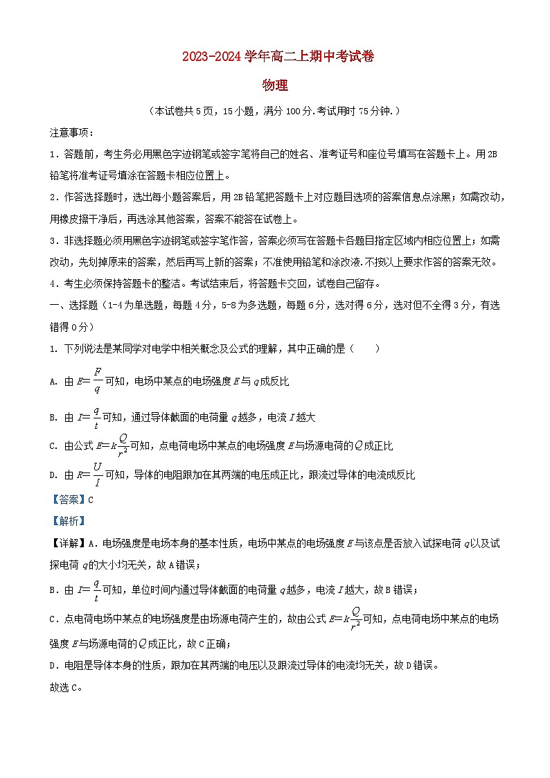 福建省厦门市2023_2024学年高二物理上学期期中试卷含解析第1页