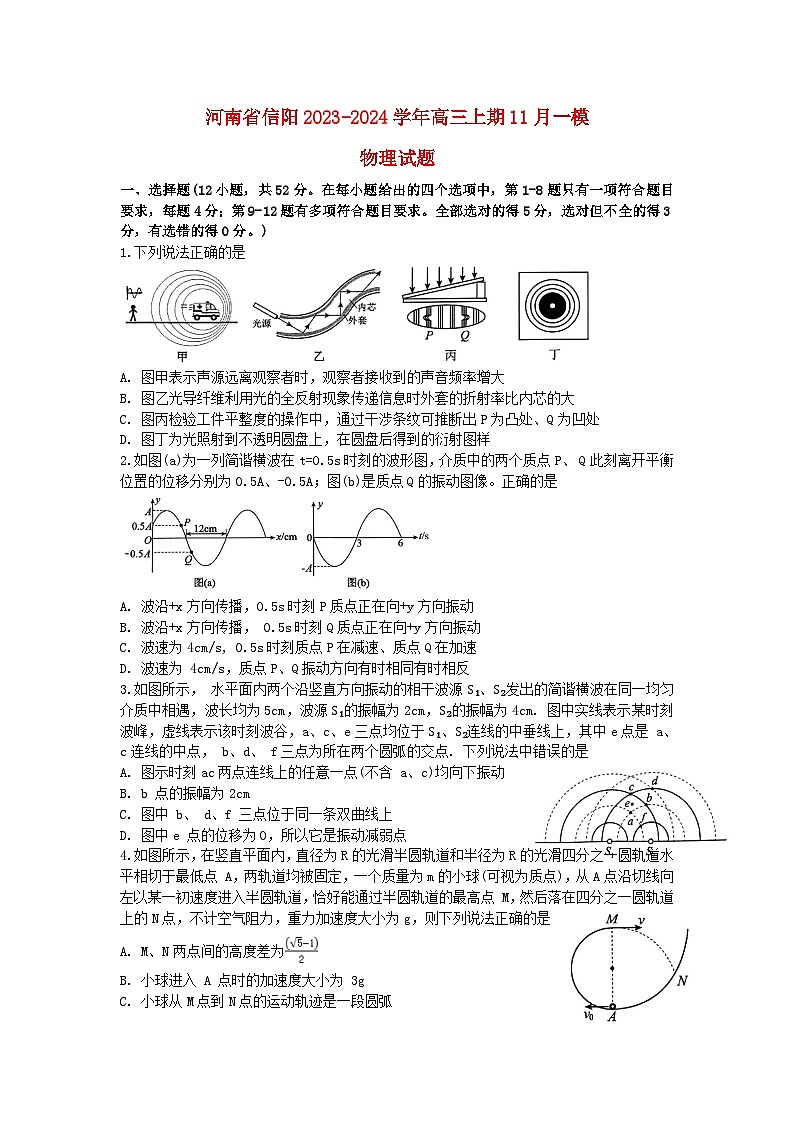 河南省信阳市2023_2024学年高三物理上学期11月第一次模拟考试第1页