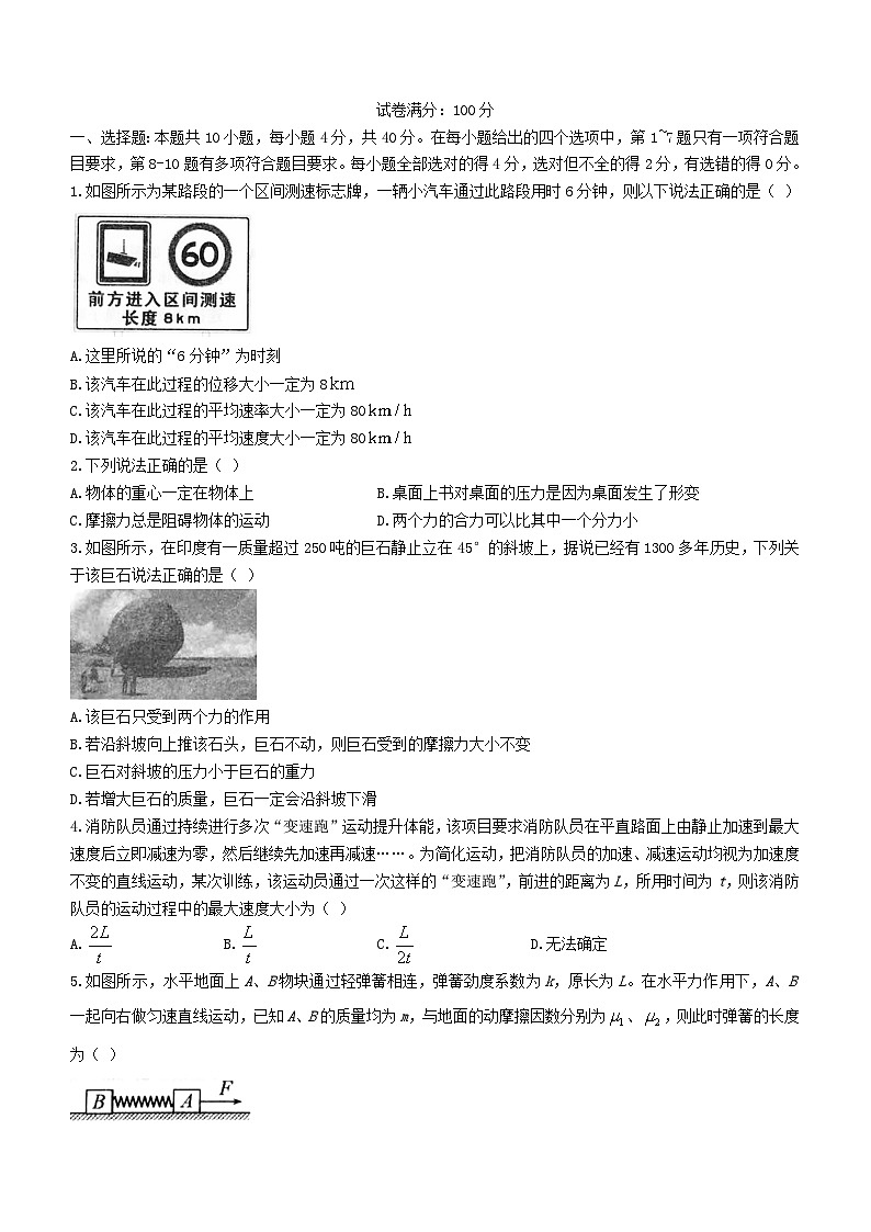 湖北省2023_2024学年高一物理上学期期中联考试卷第1页