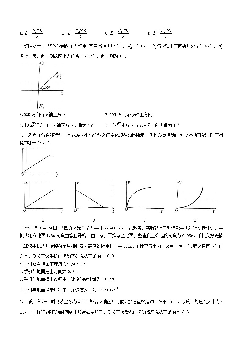湖北省2023_2024学年高一物理上学期期中联考试卷第2页