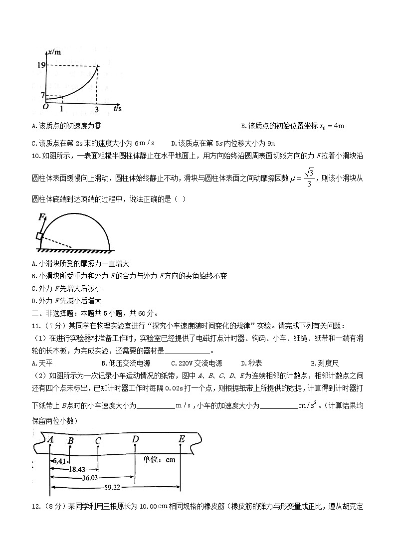 湖北省2023_2024学年高一物理上学期期中联考试卷第3页