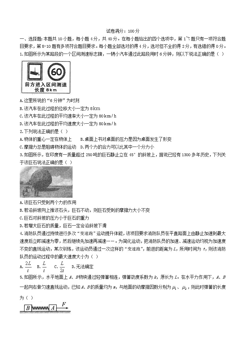湖北省2023_2024学年高一物理上学期期中试题第1页
