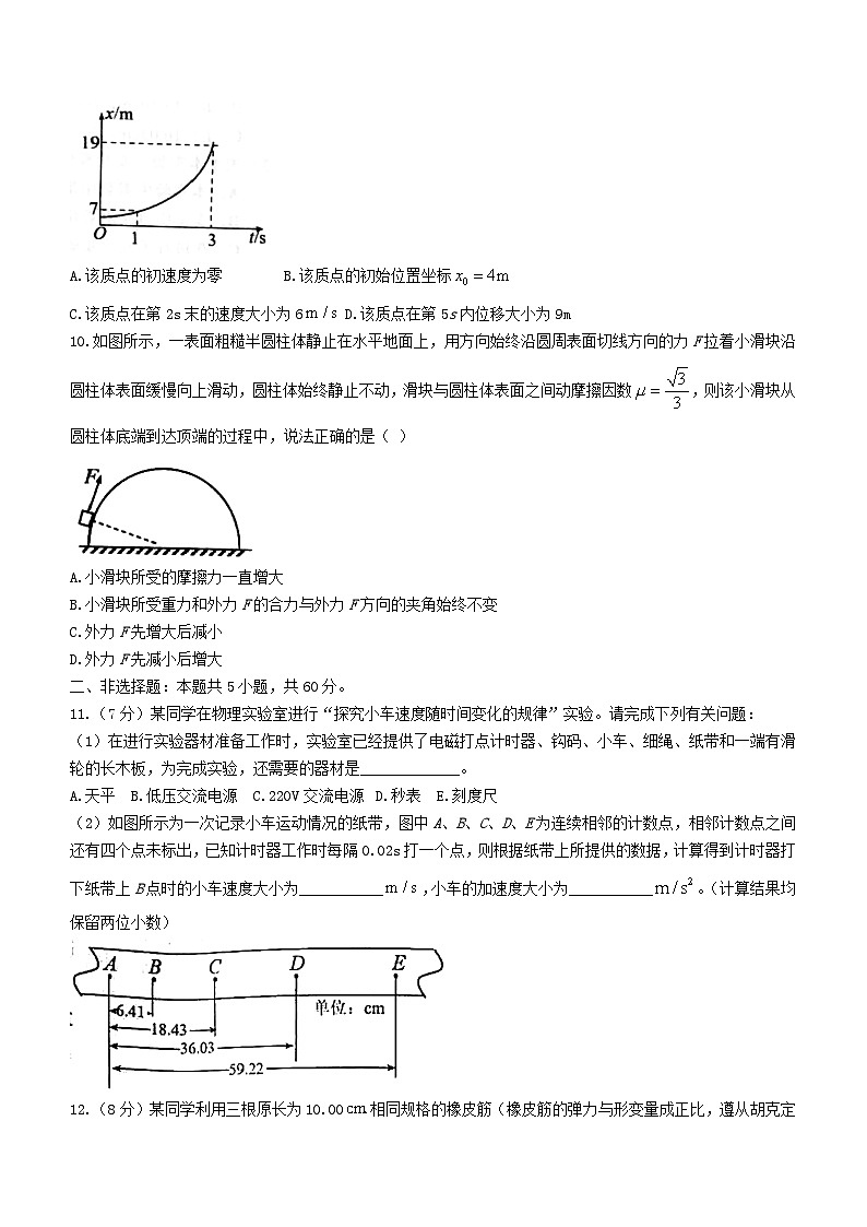 湖北省2023_2024学年高一物理上学期期中试题第3页