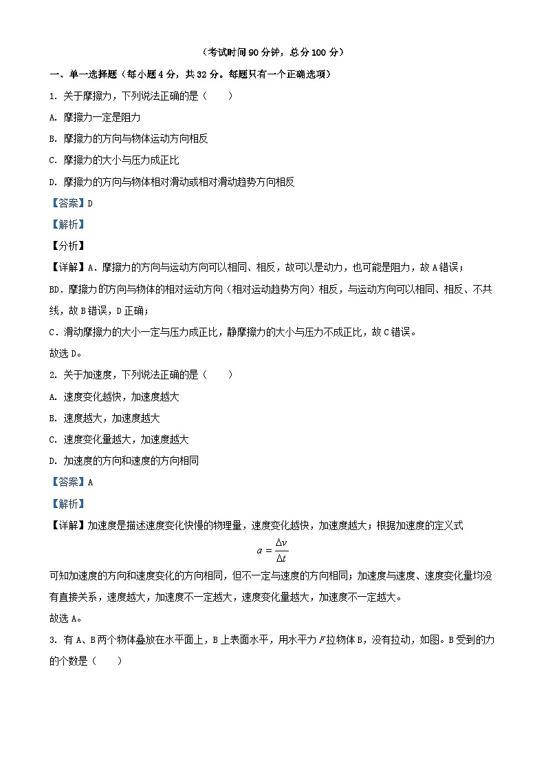 重庆市2023_2024学年高一物理上学期12月月考试卷含解析第1页