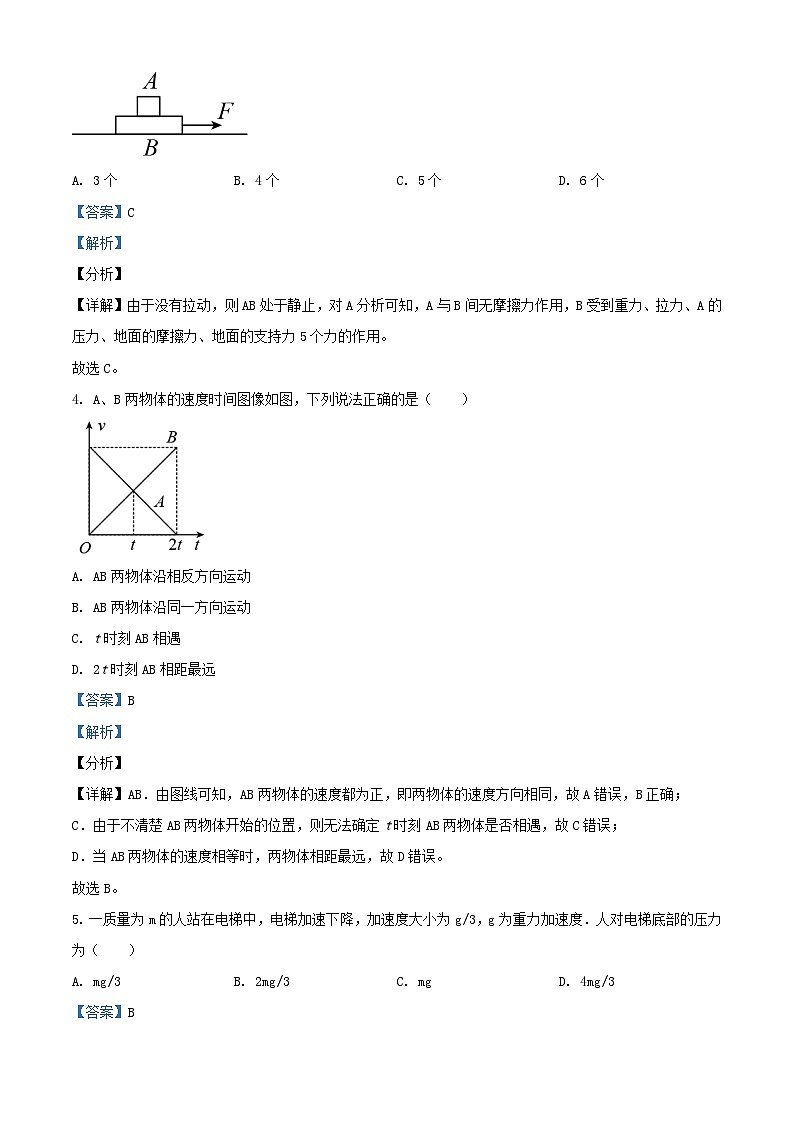 重庆市2023_2024学年高一物理上学期12月月考试卷含解析第2页
