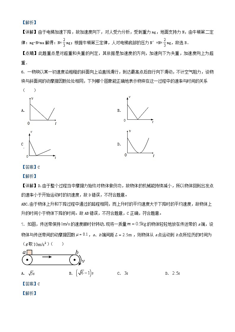 重庆市2023_2024学年高一物理上学期12月月考试卷含解析第3页