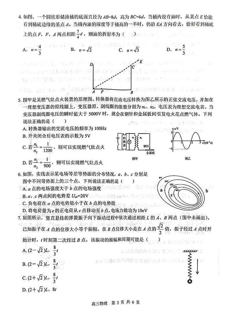 广西名校2025届高三上学期高考模拟考试-物理试卷+答案第2页