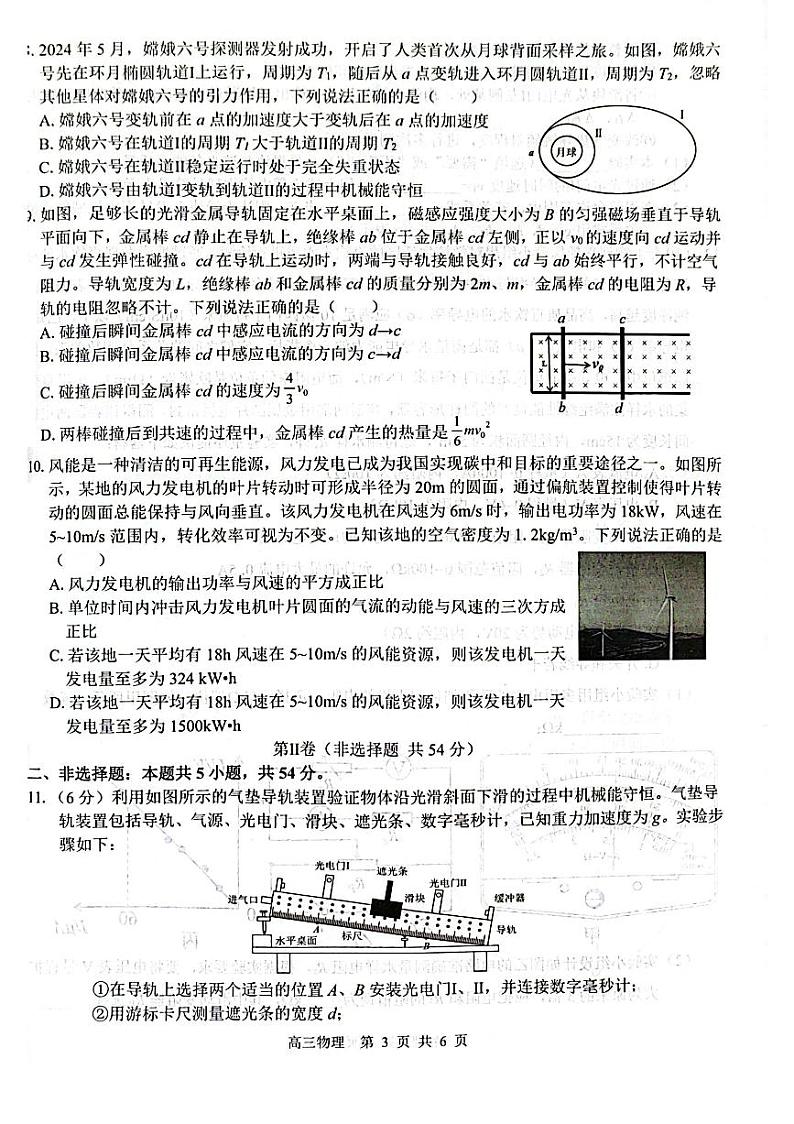广西名校2025届高三上学期高考模拟考试-物理试卷+答案第3页