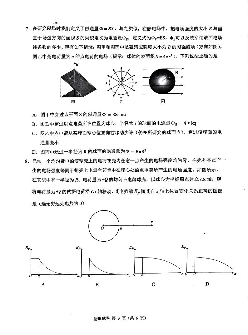 物理试题第3页