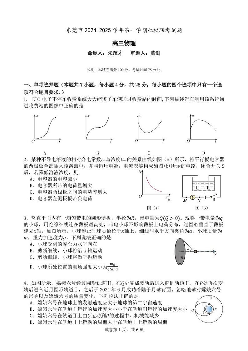 广东省东莞市七校联考2024-2025学年高三上学期12月月考物理第1页
