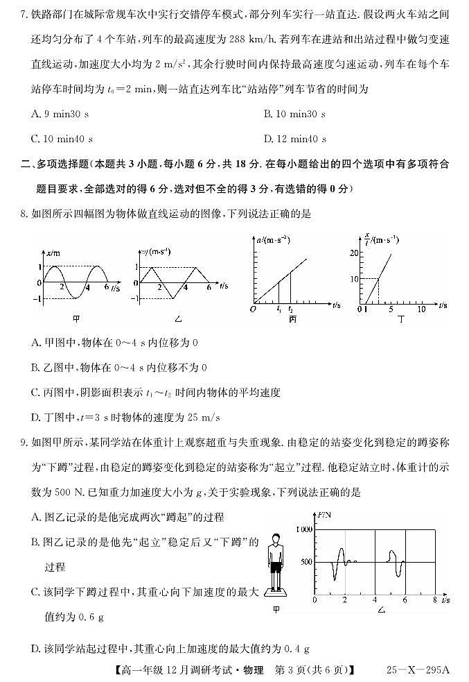 27 届高一年级 TOP二十名校12月调研考试物理试卷第3页