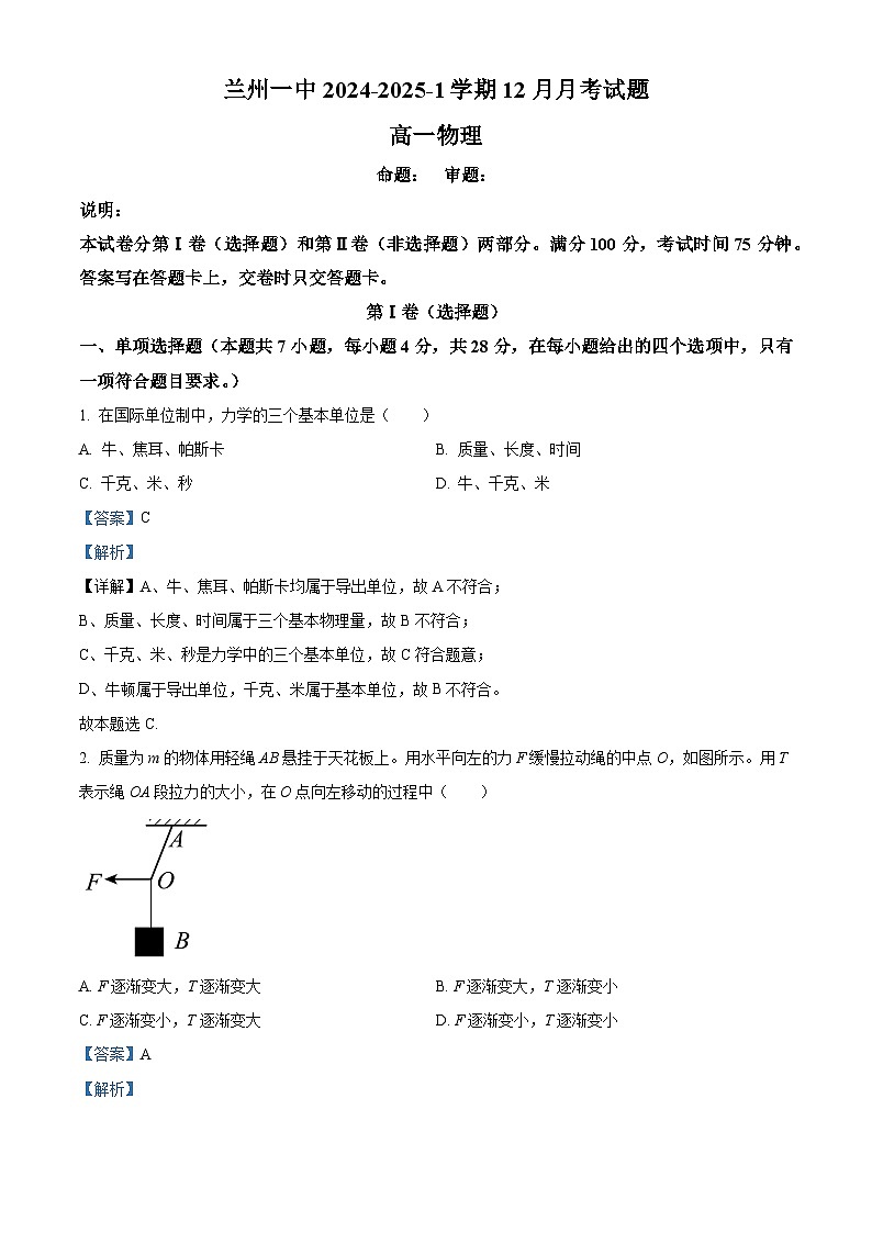 甘肃省兰州第一中学2024-2025学年高一上学期12月月考物理试题（解析版）第1页