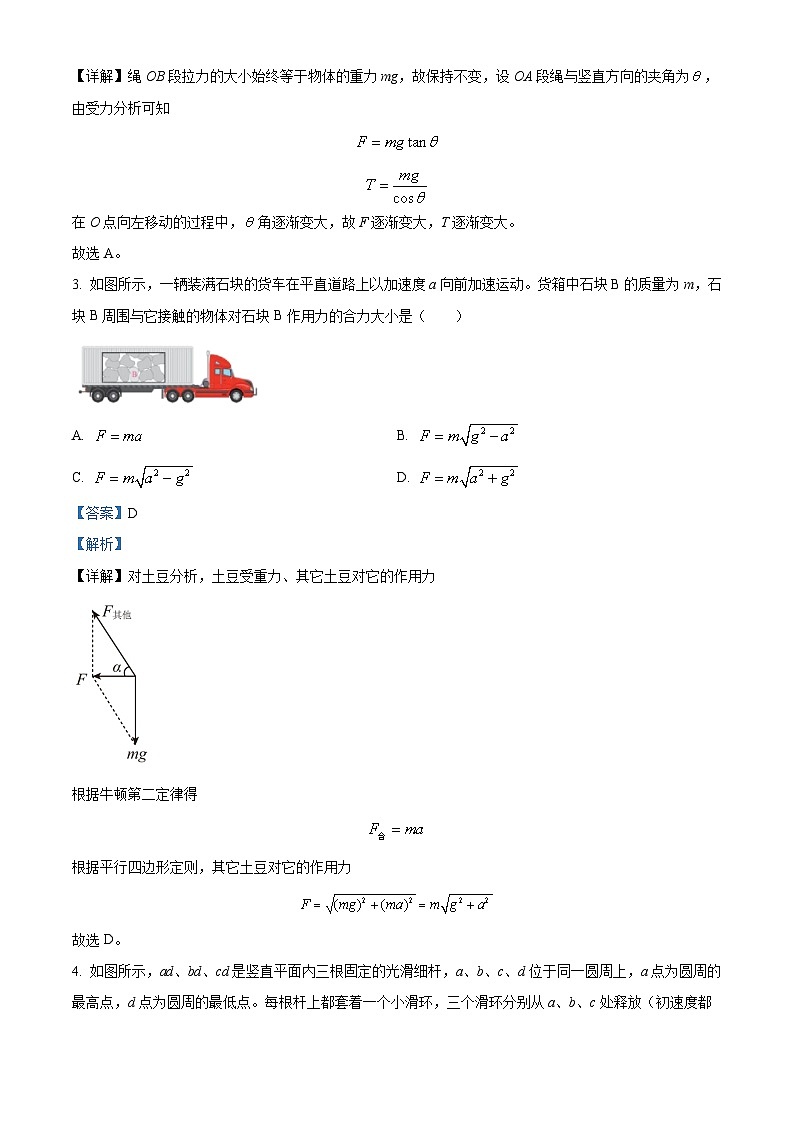 甘肃省兰州第一中学2024-2025学年高一上学期12月月考物理试题（解析版）第2页