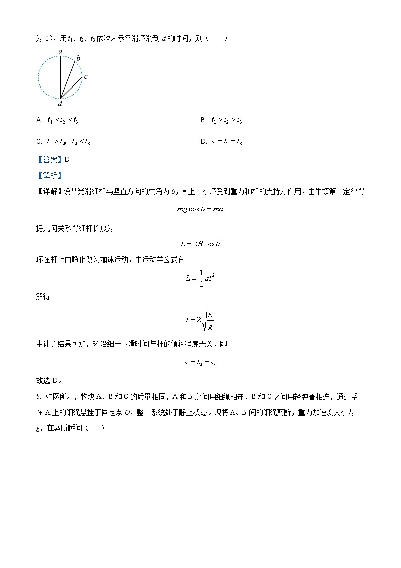 甘肃省兰州第一中学2024-2025学年高一上学期12月月考物理试题（解析版）第3页