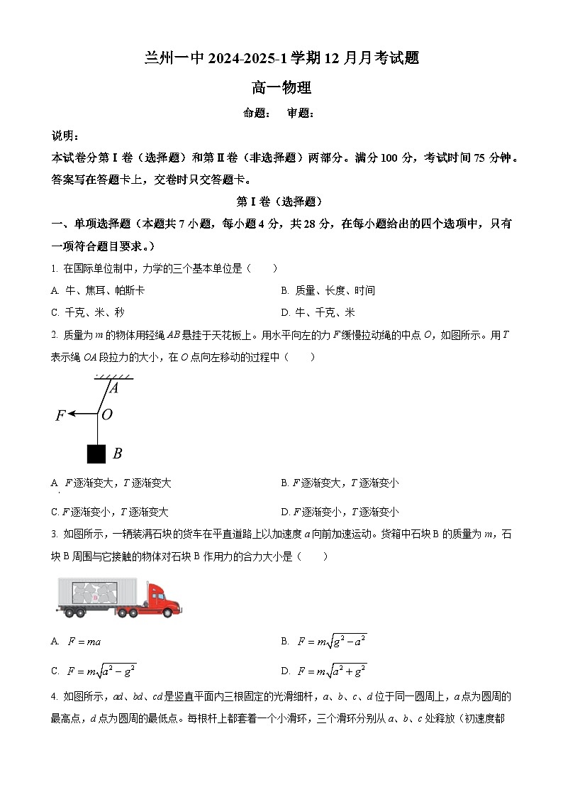 甘肃省兰州第一中学2024-2025学年高一上学期12月月考物理试题（原卷版）第1页