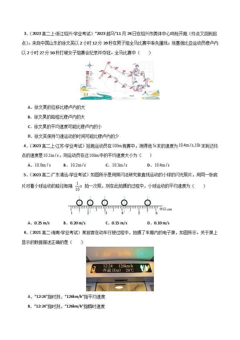 专题02 速度、加速度备战2025年高中学业水平合格考物理真题分类汇编（全国通用）原卷版第2页