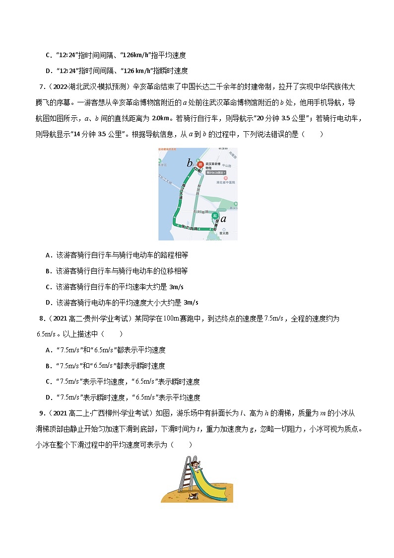专题02 速度、加速度备战2025年高中学业水平合格考物理真题分类汇编（全国通用）原卷版第3页