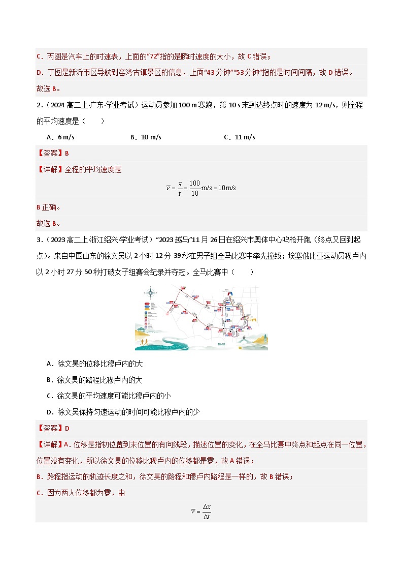 专题02 速度、加速度备战2025年高中学业水平合格考物理真题分类汇编（全国通用）解析版第2页