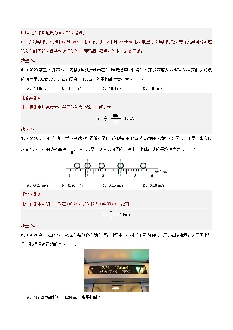 专题02 速度、加速度备战2025年高中学业水平合格考物理真题分类汇编（全国通用）解析版第3页