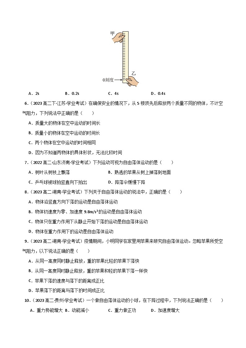 专题04 自由落体与竖直上抛运动备战2025年高中学业水平合格考物理真题分类汇编（全国通用）原卷版第2页
