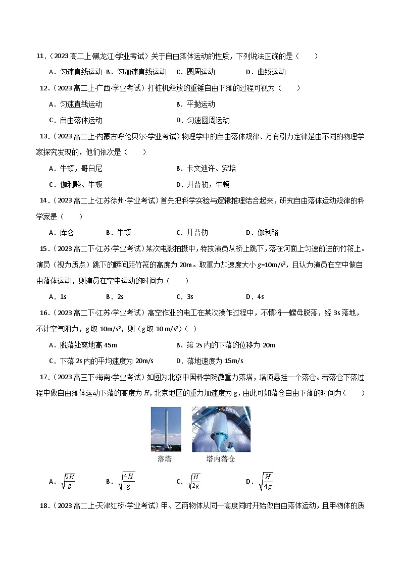 专题04 自由落体与竖直上抛运动备战2025年高中学业水平合格考物理真题分类汇编（全国通用）原卷版第3页