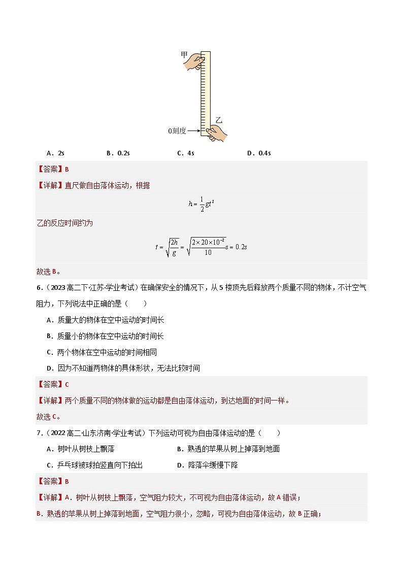 专题04 自由落体与竖直上抛运动备战2025年高中学业水平合格考物理真题分类汇编（全国通用）解析版  第3页