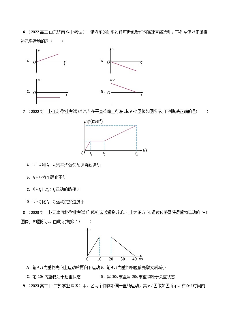 专题05 运动的图像与追及相遇问题备战2025年高中学业水平合格考物理真题分类汇编（全国通用）原卷版第3页