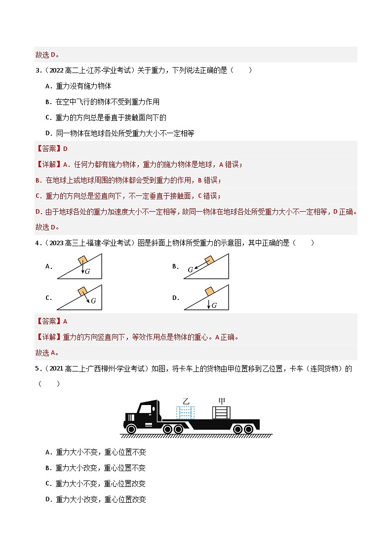 专题06 重力、弹力、摩擦力备战2025年高中学业水平合格考物理真题分类汇编（全国通用）解析版第2页